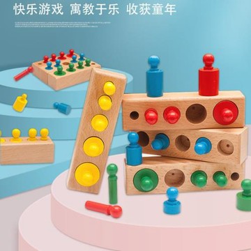 蒙臺梭利早教益智寶寶顏色認知感官訓練蒙氏插座圓柱體兒童玩具男