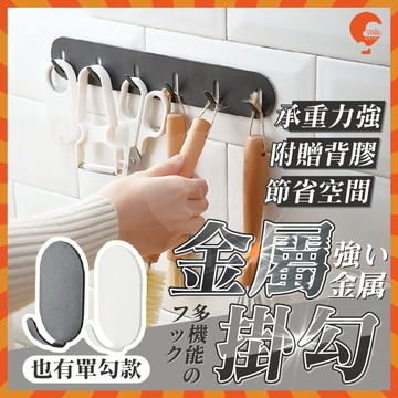 金屬掛勾 防水掛勾免釘  置物掛勾 小型掛鉤金屬免打孔牆壁粘勾 廚房 浴室掛勾 掛勾