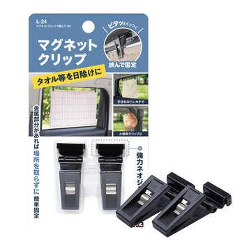 YAC 【日本】小物懸掛夾 L-24 (一組二入)