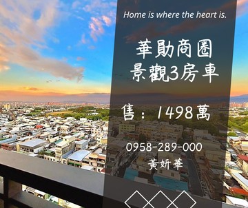 太美了吧❗華勛商圈景觀3房車次頂樓屋況佳｜桃園市中壢區華美三路