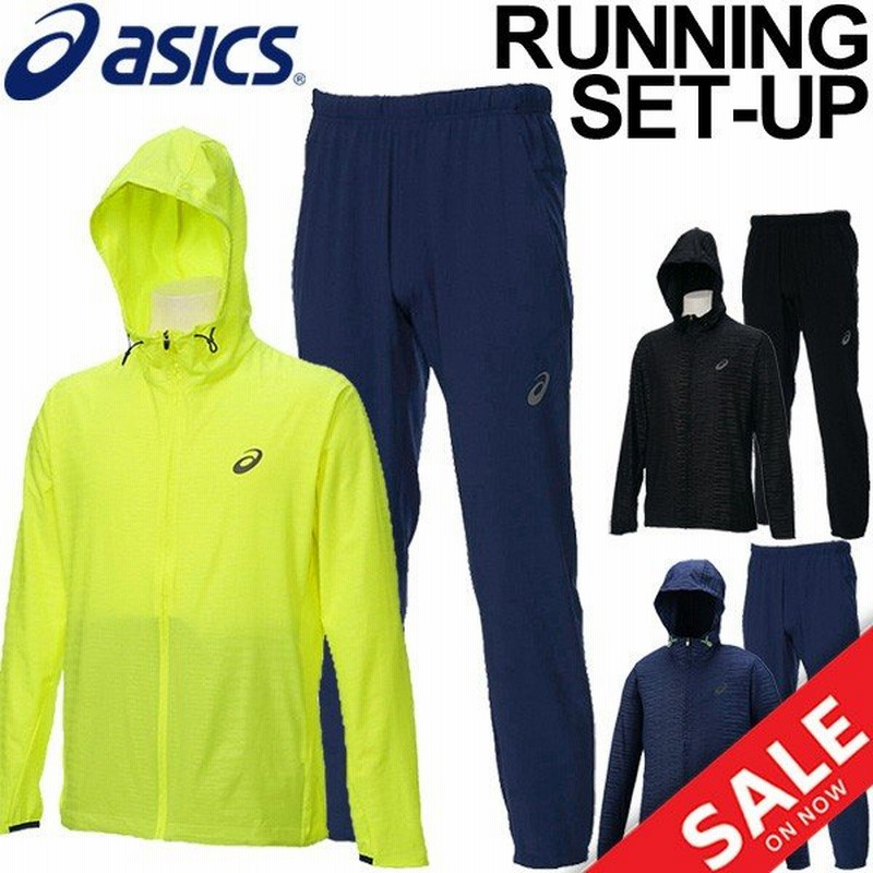 ウインドブレーカー ジャケット パンツ 上下セット メンズ アシックス Asics ランニング ジョギング マラソン 男性用 ウインドブレイカ 上下組 通販 Lineポイント最大0 5 Get Lineショッピング