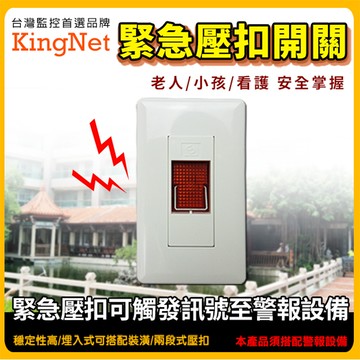 緊急按鈕 突發狀況 安全按鈕開關 防盜器 求救