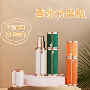 隔日配⭕ 香水分裝真皮旅行分裝瓶 器 噴霧瓶 分裝罐 玻璃噴瓶 香水空瓶 旅行便攜分裝瓶 香水補充瓶
