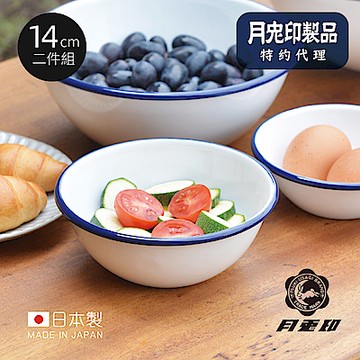 原廠正品 日本月兔印 日製圓形琺瑯調理盆-14cm-2入組