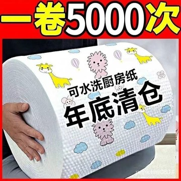 桃園現貨🚚隔日達🚀廚房專用紙巾 懶人抹布 吸油吸水紙可水洗擦手紙懶人抹布幹濕兩用濕巾擦碗布 5YZU BWOU