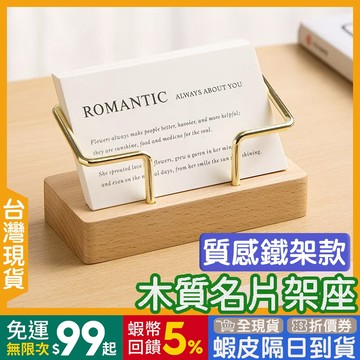名片架 質感 🇹🇼【24出貨◆蝦幣】 名片盒 木質【發票◆現貨】 名片座 卡片架 商務 名片置物架  卡片收納