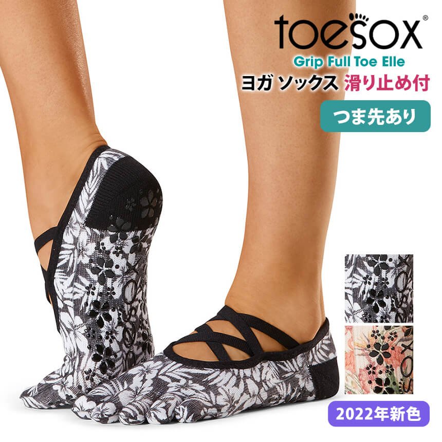 ヨガ 靴下 ソックス トゥソックス TOESOX エル（Full-Toe) 21SS 滑り止め つま先あり 5本指 防臭 速乾 通販  LINEポイント最大0.5%GET | LINEショッピング