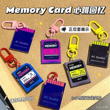 ✦限時瘋搶✦爆款小紅書衕款MemoryCard心跳迴憶鑰匙扣高顔值書包掛件禮物掛飾