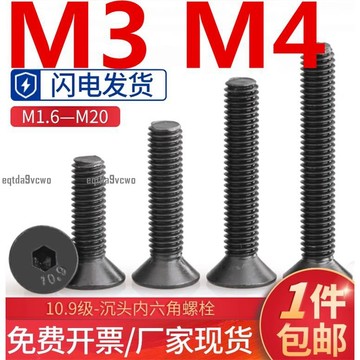 熱賣💯（M3 M4）10.9級高強度沉頭內六角螺絲平頭螺栓螺釘M3M4