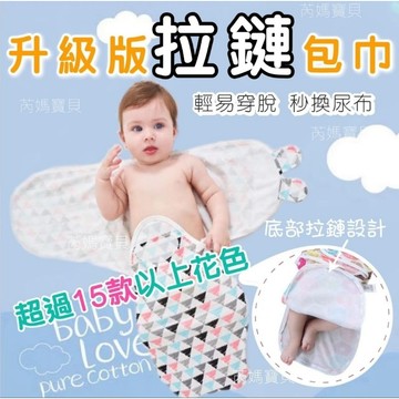 99免運+發票  包巾 新生兒  嬰兒包巾  防驚嚇包巾  蝴蝶包巾  純棉 拉鍊包巾 懶人包巾（12）