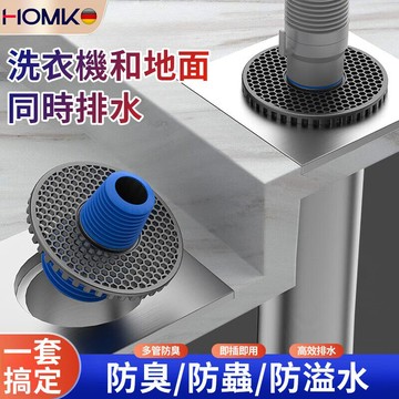現貨隔日達HOMK【德國】洗衣機地漏 接頭洗衣機下水單通 接水管下水道封口器地漏芯