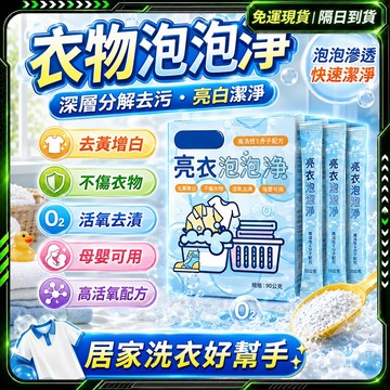 隔日達🌸全新升級第四代 洗衣精🌸抑菌率99% 去漬 萬用清潔劑 衣物去漬 去漬劑 去油王 清潔劑 家居衣物鞋子 活氧除垢