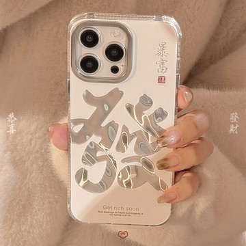 台灣出貨❤適用iPhone16手機殼蘋果15promax發財文字13錫紙紋12國風個性14硬