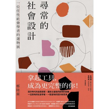 尋常的社會設計_Readmoo 讀墨電子書