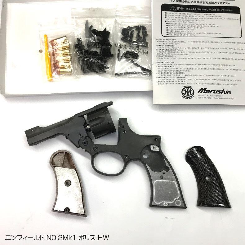 Marushin マルシン 発火モデルガン 組み立てキット エンフィールド N0