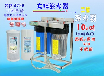 10”大胖二管腳架白鐵淨水器.除泥除雜質除氯除垢.水塔過濾器地下水.水族養殖.有機蔬菜灌溉貨號:4236【七星淨水】