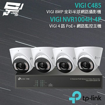 TP-LINK 昌運監視器 組合 NVR1004H-4P 4路主機+VIGI C485/C385*4