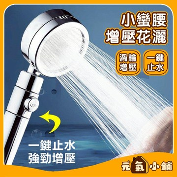 【現貨-隔日達】🔥增壓蓮蓬頭 負離子增壓 一鍵止水 過濾蓮蓬頭 除氯 蓮蓬頭濾心 蓮蓬頭濾芯 過濾花灑 花灑過濾蓮蓬頭