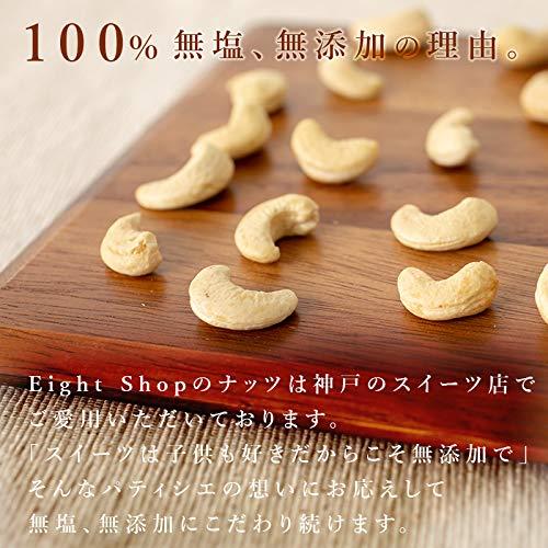 Eight Shop カシューナッツ 生 500g 無塩 無添加 チャック付き袋