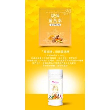 【交擎生技 交心推薦】芙諾靚煉薑黃素-60粒/瓶(1瓶)