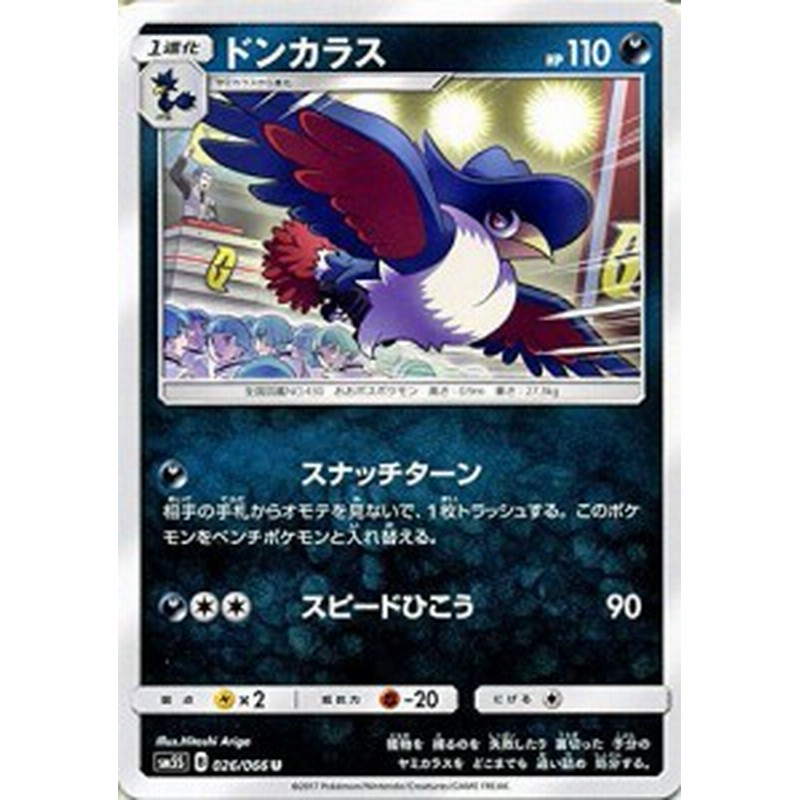 ポケモンカードゲームsm ドンカラス U ウルトラサン 中古品 通販 Lineポイント最大1 0 Get Lineショッピング