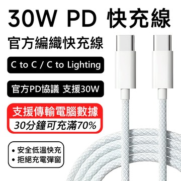 PD 快充線 編織線 快充線 適用 i15充電線 Type C 充電線 傳輸線 安卓 三星 OPPO 快充線 編織充電線