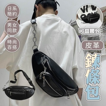 包包 斜背包 腰包 胸包 黑色包包 側背小包包 情侶包包 男生包包 鏈條包 日系包包 小包包 生日禮物 情侶禮物 383