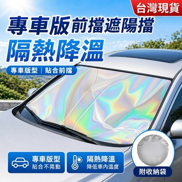 【24H出貨】  Toyota 豐田專用 汽車前擋遮陽板 鍍鋁隔熱冰擋 RAV4 Altis 車內降溫防曬