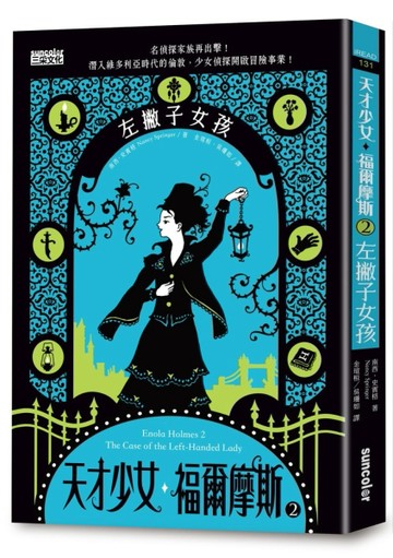 天才少女福爾摩斯（2）：左撇子女孩【二手書_普通】TAAZE讀冊生活
