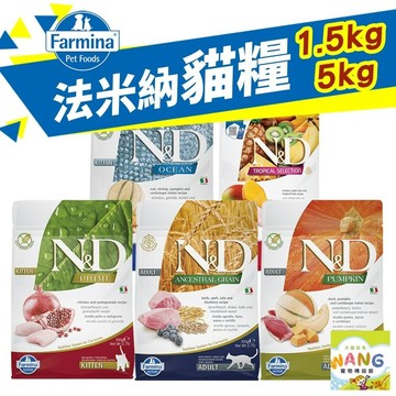 ✨免運~1.5kg送餐包 5kg送銀河智能犬貓飲水機✨Farmina 法米納 貓糧1.5kg-5kg 貓飼料=白喵=