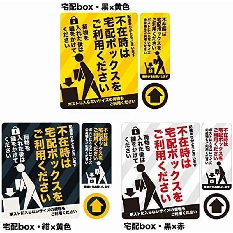 宅配ボックス 宅配BOX 置き配OK インターフォン 宅急便 ステッカー シール サイズ(大:縦145mm×横117mm/小:縦100mm×横45mm/矢印:直径40mm)  通販 LINEポイント最大0.5%GET | LINEショッピング