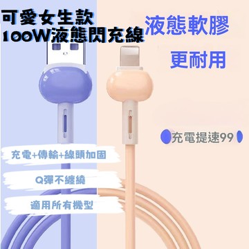 ⚡台灣出貨⚡卡通可爱快充线 手机数据線 快充線 充電線 傳輸線 平果充電線 手機充電線  加長充電線 傳輸線
