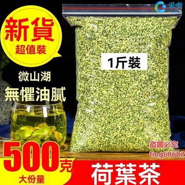 荷葉 荷葉茶 袋裝1000g 幹荷葉茶 另售桃花茶 金銀花茶 菊花茶 桂花茶 茉莉花茶 玫瑰花茶 花草茶