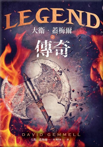 【電子書】大衛．蓋梅爾之傳奇
