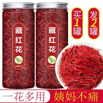 匠心品質 👏 藏紅花10g特級官方正品西藏西紅花伊朗臧紅花禮盒茶泡水喝