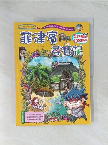 【書寶二手書T1／少年童書_Y16】菲律賓尋寶記_Gomdori Co.