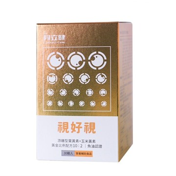 科立健 視好視30顆入（游離型葉黃素+玉米黃素）