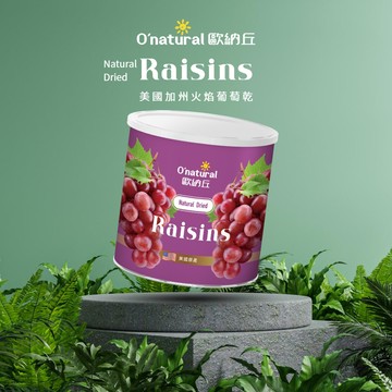 歐納丘純天然美國加州火焰葡萄乾360g