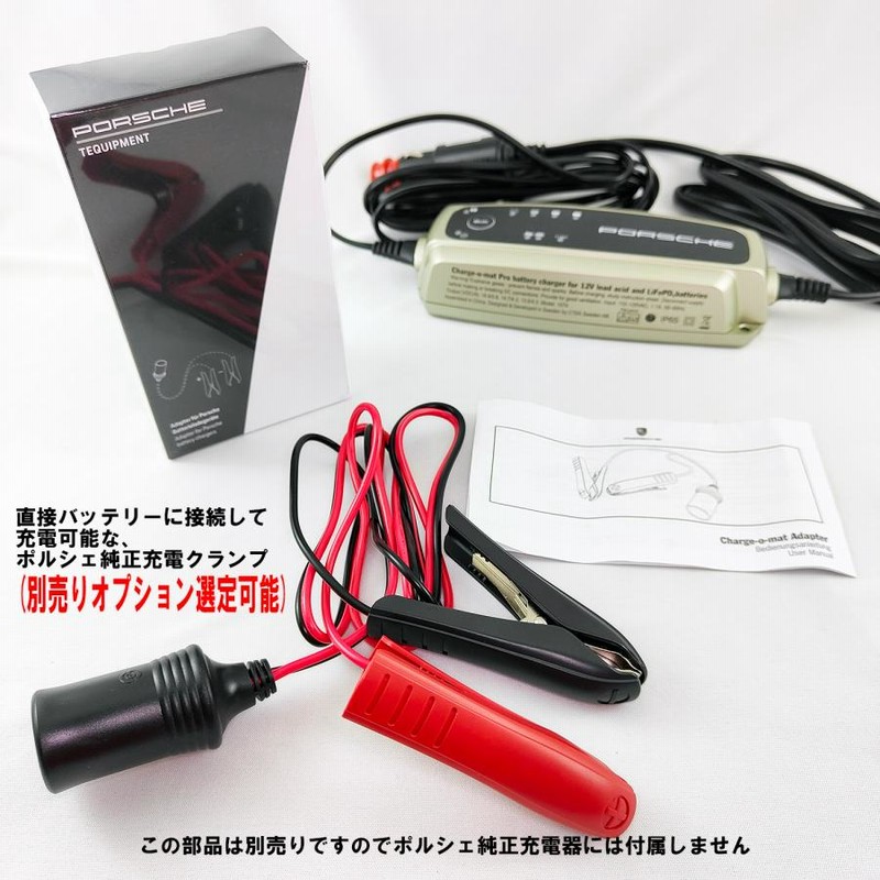 Porsche 純正 部品 メンテナンス・充電器 日本仕様 リチウム