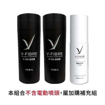 V-FIBRE植物豐盈造型粉大瓶+定型水組 (本組合無電動噴頭，僅含有造型粉25g*2+定型水50ml*1)