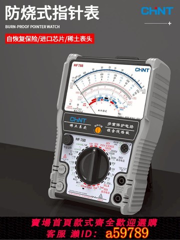 【台灣公司 可打統編】正泰MF78 智能防燒加強型指針萬用表高精度防燒電工用表機械防燒