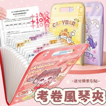 現貨  考卷收納  卡皮巴拉 風琴夾 考卷夾 國小考卷夾 國小資料夾 小學考卷夾 小學資料夾 小學收納 文件夾 收納夾