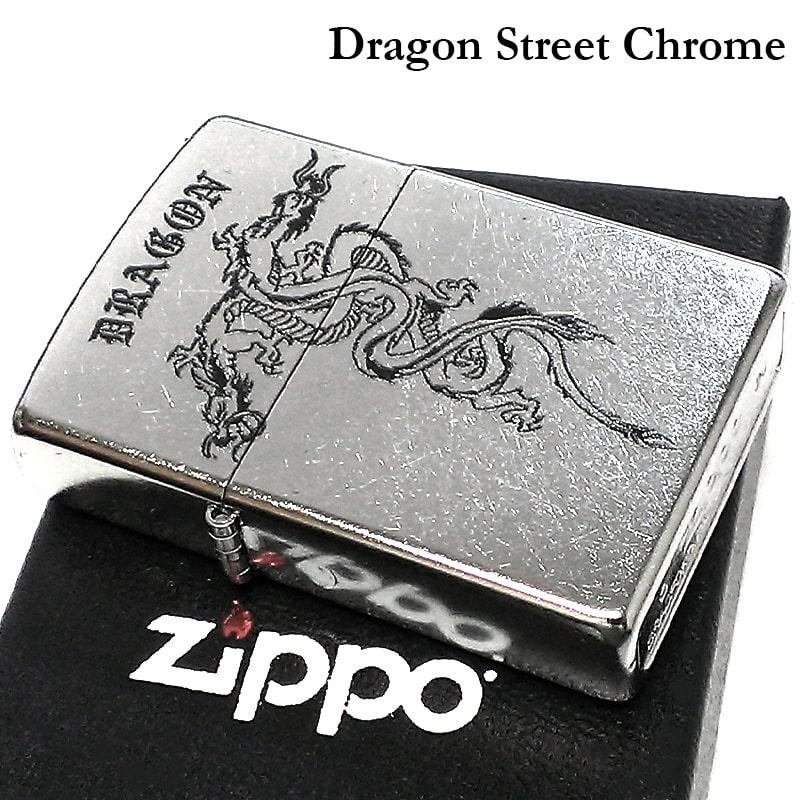 ZIPPO ライター ドラゴン ジッポ ストリートクローム 銀 龍 竜 おしゃれ かっこいい メンズ ギフト プレゼント