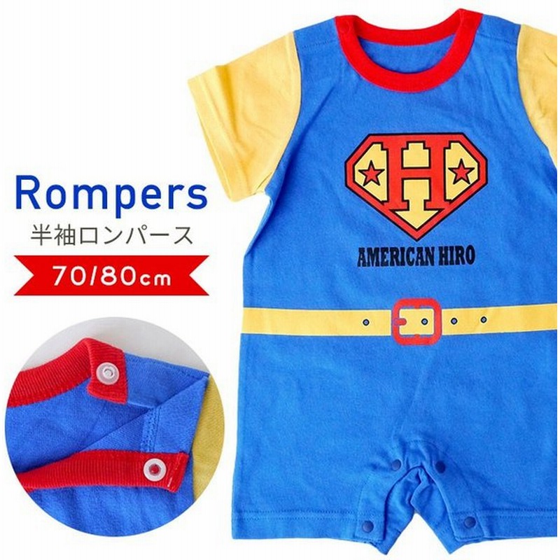 ロンパース 半袖 70 80cm ベビー服 新生児 夏 赤ちゃん お出かけ カバーオール 子供服 男の子 出産祝い ギフト プレゼント キャラクター ヒーロー 青 ブルー 通販 Lineポイント最大0 5 Get Lineショッピング
