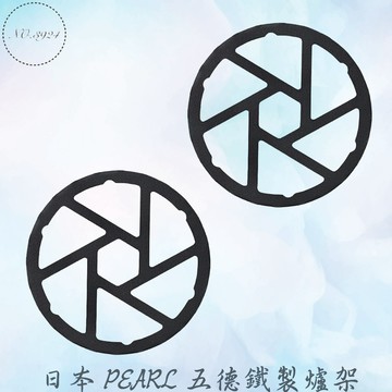 日本PEARL五德鐵製爐架 日本爐架 迷你瓦斯爐 鐵架 瓦斯爐小腳架 耐熱五德鑄鐵架 五德鐵製爐架 爐架