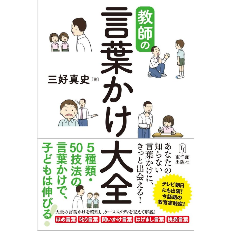 教師の言葉かけ大全