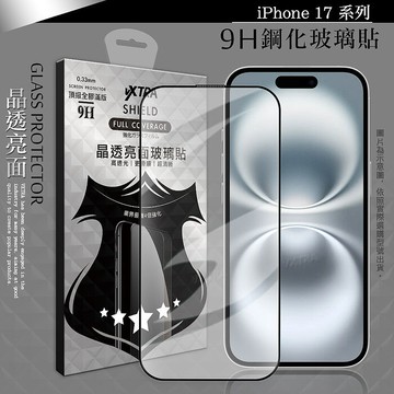 VXTRA 全膠貼合 iPhone 17 系列 滿版疏水疏油9H鋼化頂級玻璃膜(黑)17