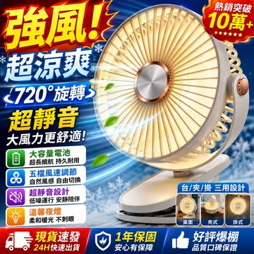 【免運隔日達+免費試用】風扇 夾子風扇 桌面風扇  USB小風扇 夾扇 嬰兒車風扇 超大容量充電電風扇 靜音風扇