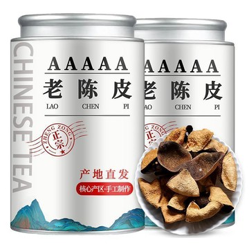 匠心品質 👏 20年老陳皮二十年廣東老陳皮正宗老陳皮干煲湯花草茶罐裝禮盒裝50公克/盒