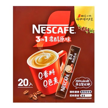NESCAFE 雀巢咖啡 三合一濃醇原味  15g  20條  1盒